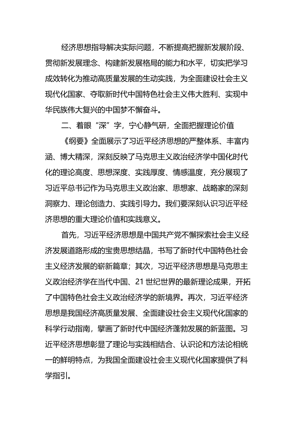 党组研讨材料：经济思想学习纲要.doc_第2页