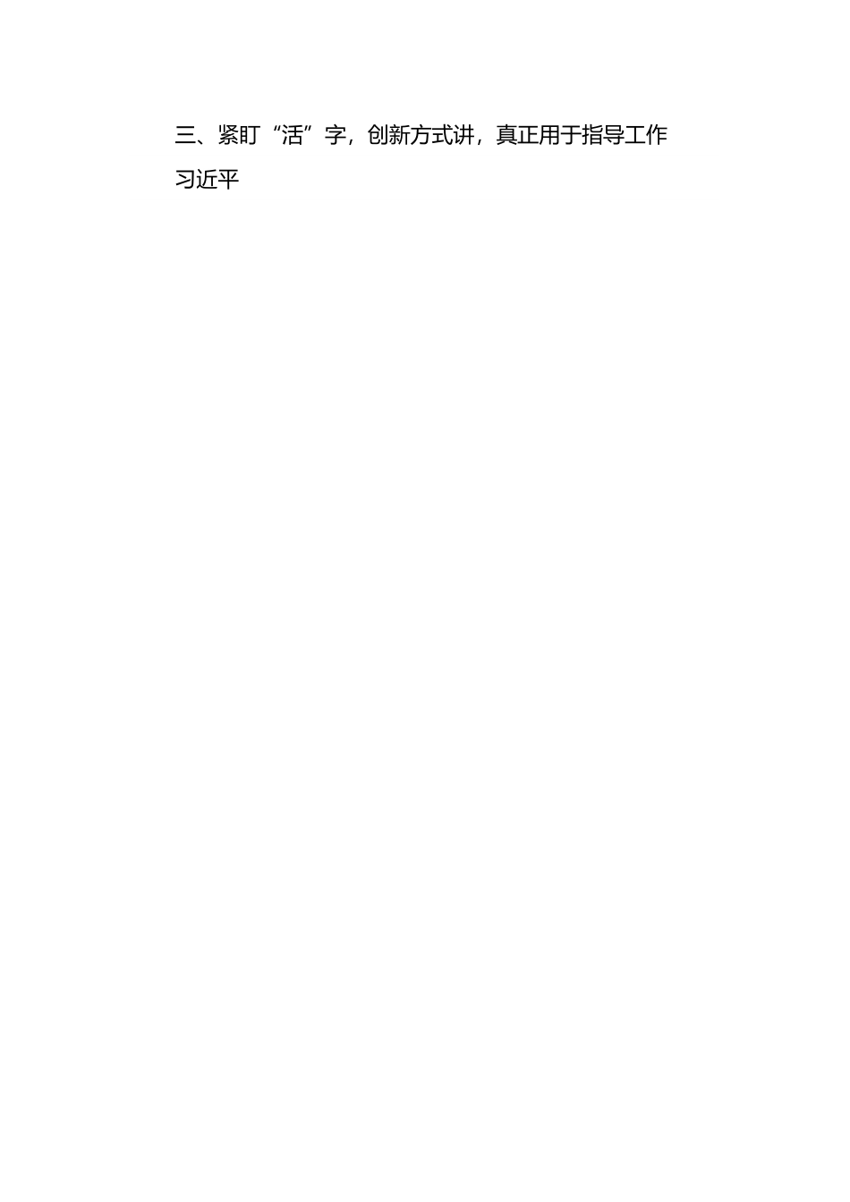 党组研讨材料：经济思想学习纲要.doc_第3页