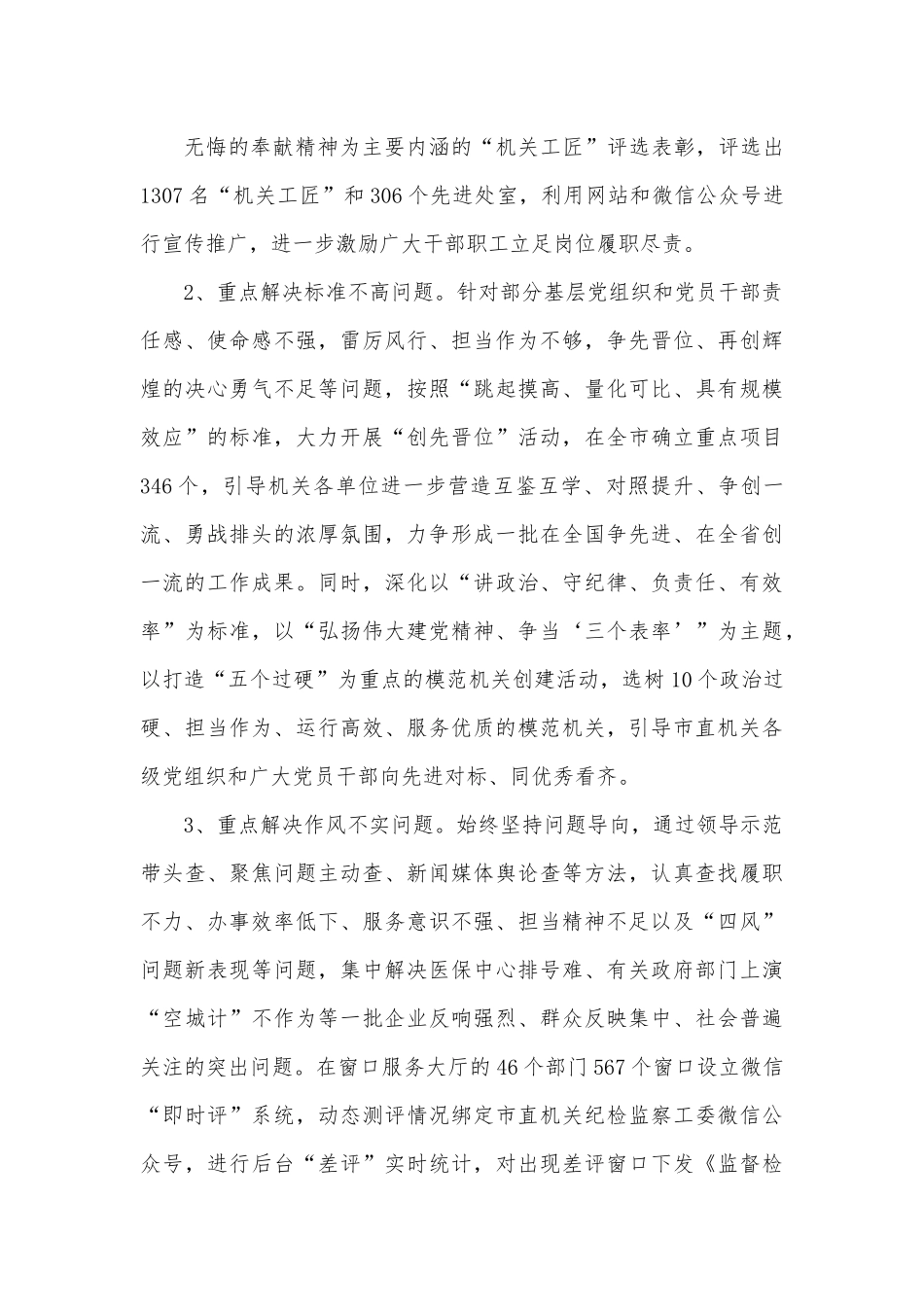 市机关作风建设的主要做法成效和启示.docx_第3页
