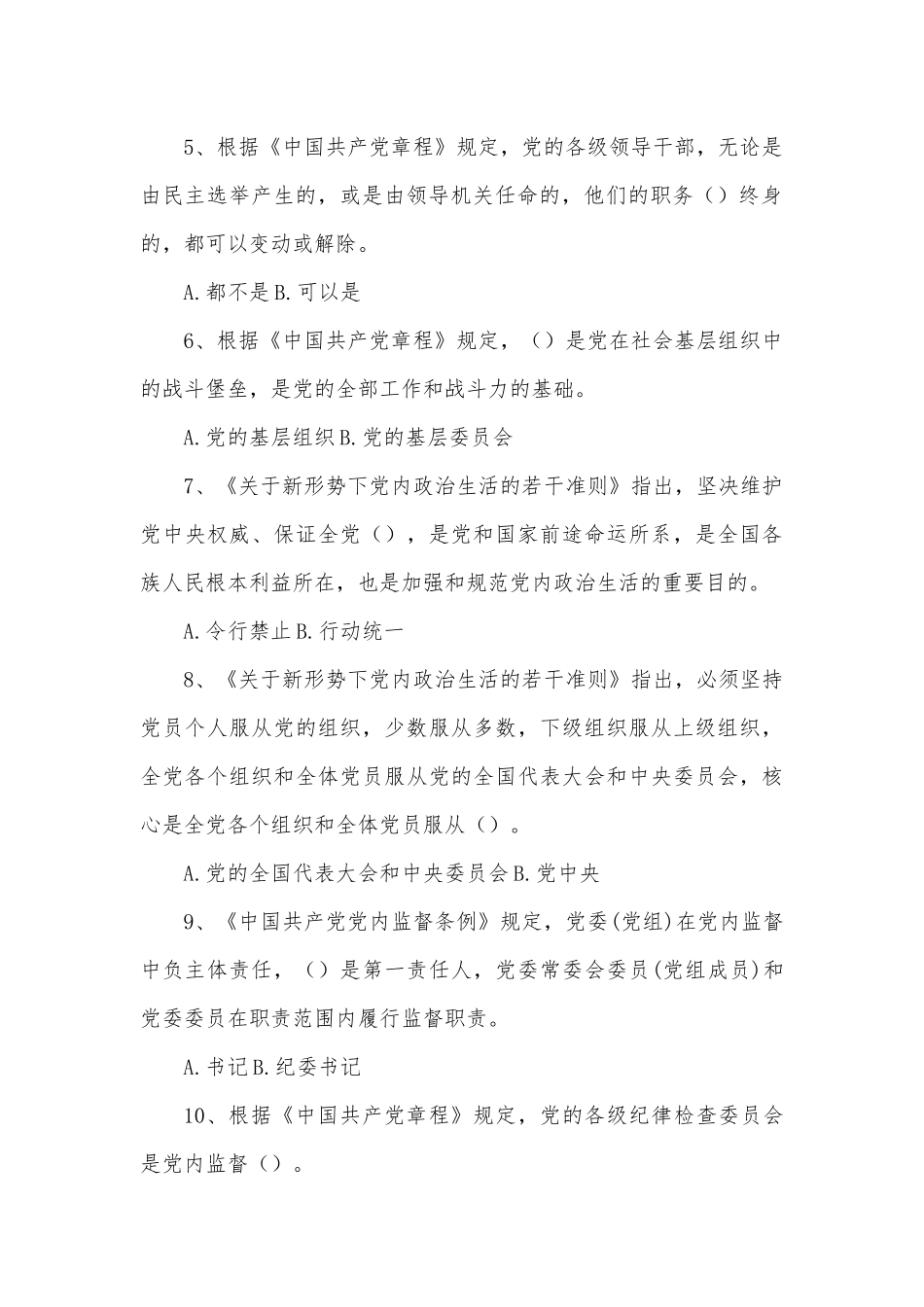 党内法规专项知识测试题50题（含答案）.docx_第2页