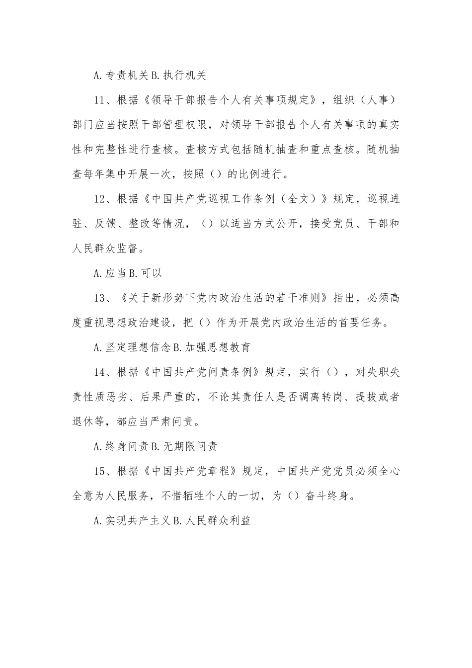 党内法规专项知识测试题50题（含答案）.docx_第3页
