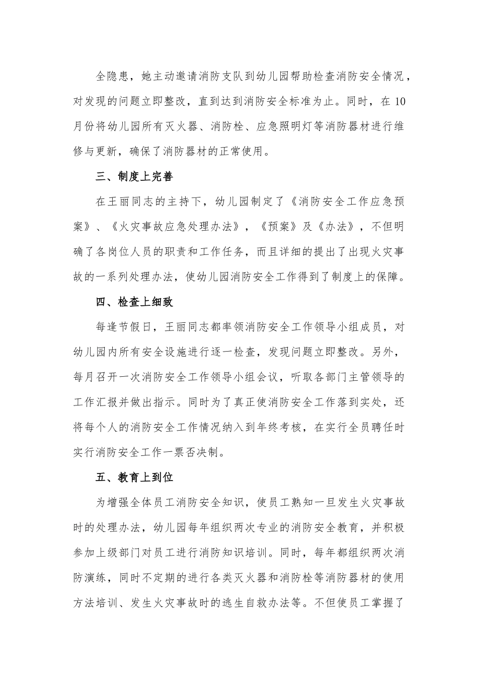 职业健康达人先进个人材料.docx_第3页