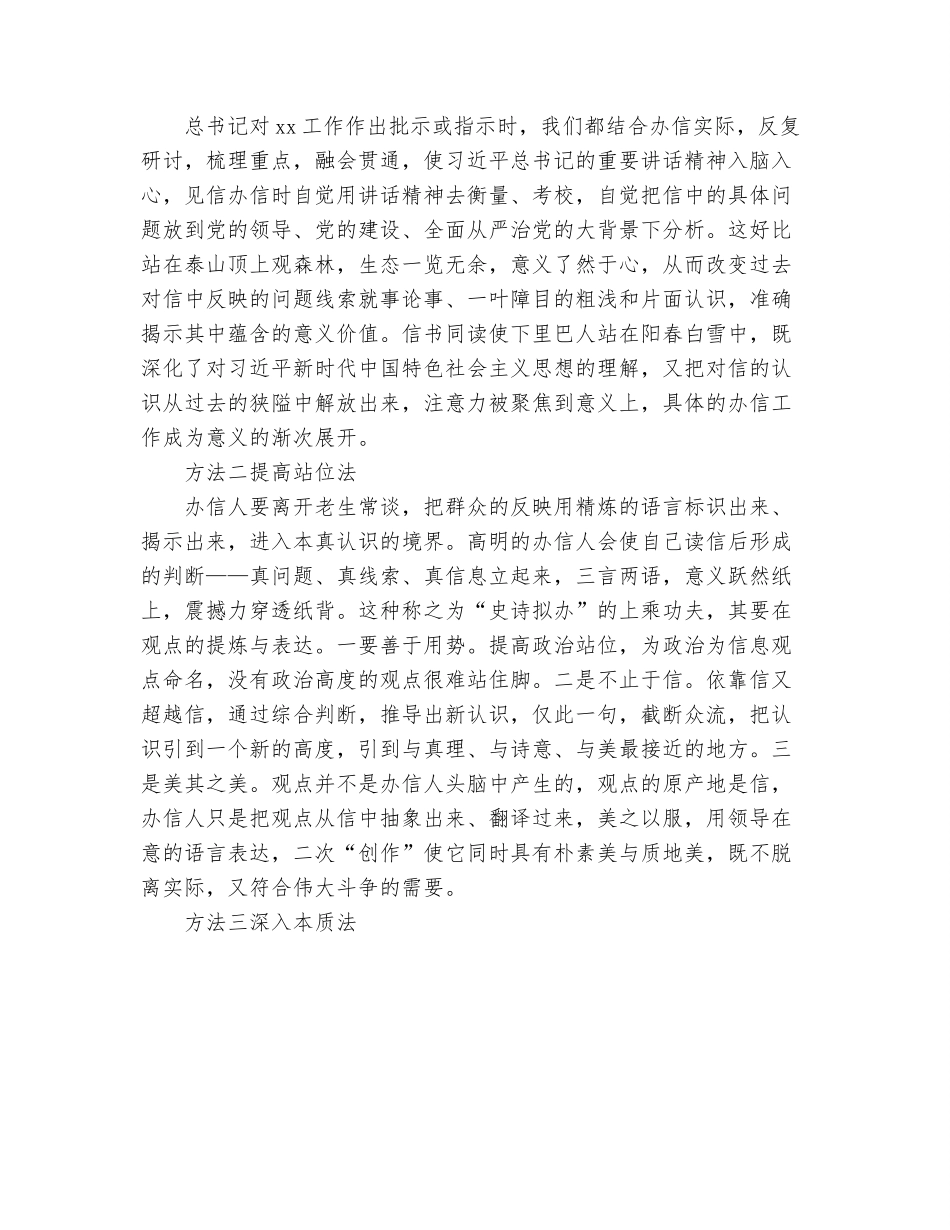 关于如何发现信访举报问题线索的思考与研究.docx_第2页