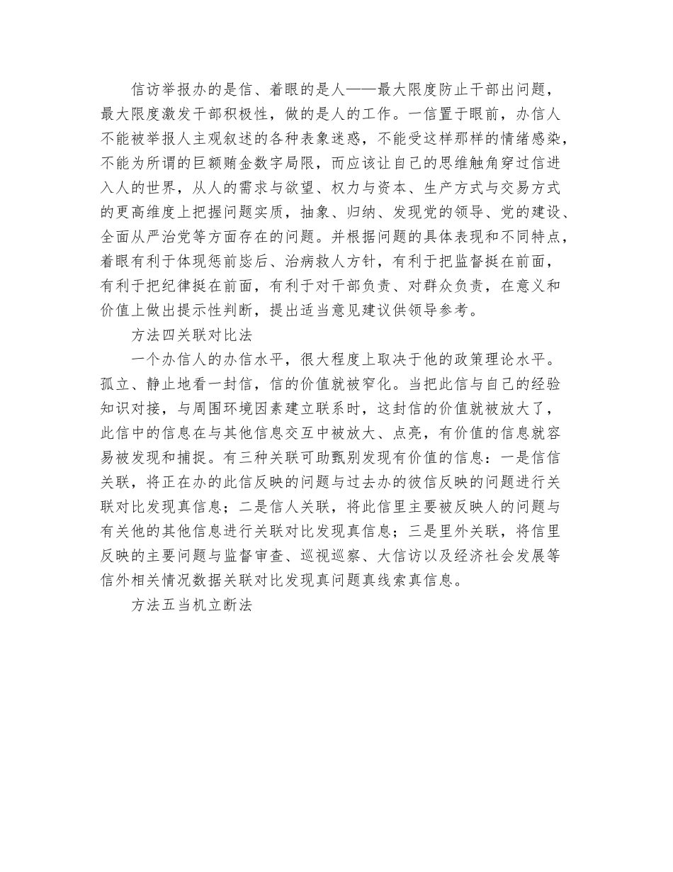 关于如何发现信访举报问题线索的思考与研究.docx_第3页