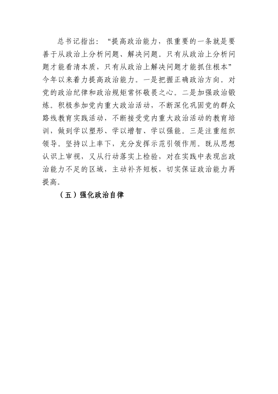局长2022年度政治素质考察自评材料.docx_第3页