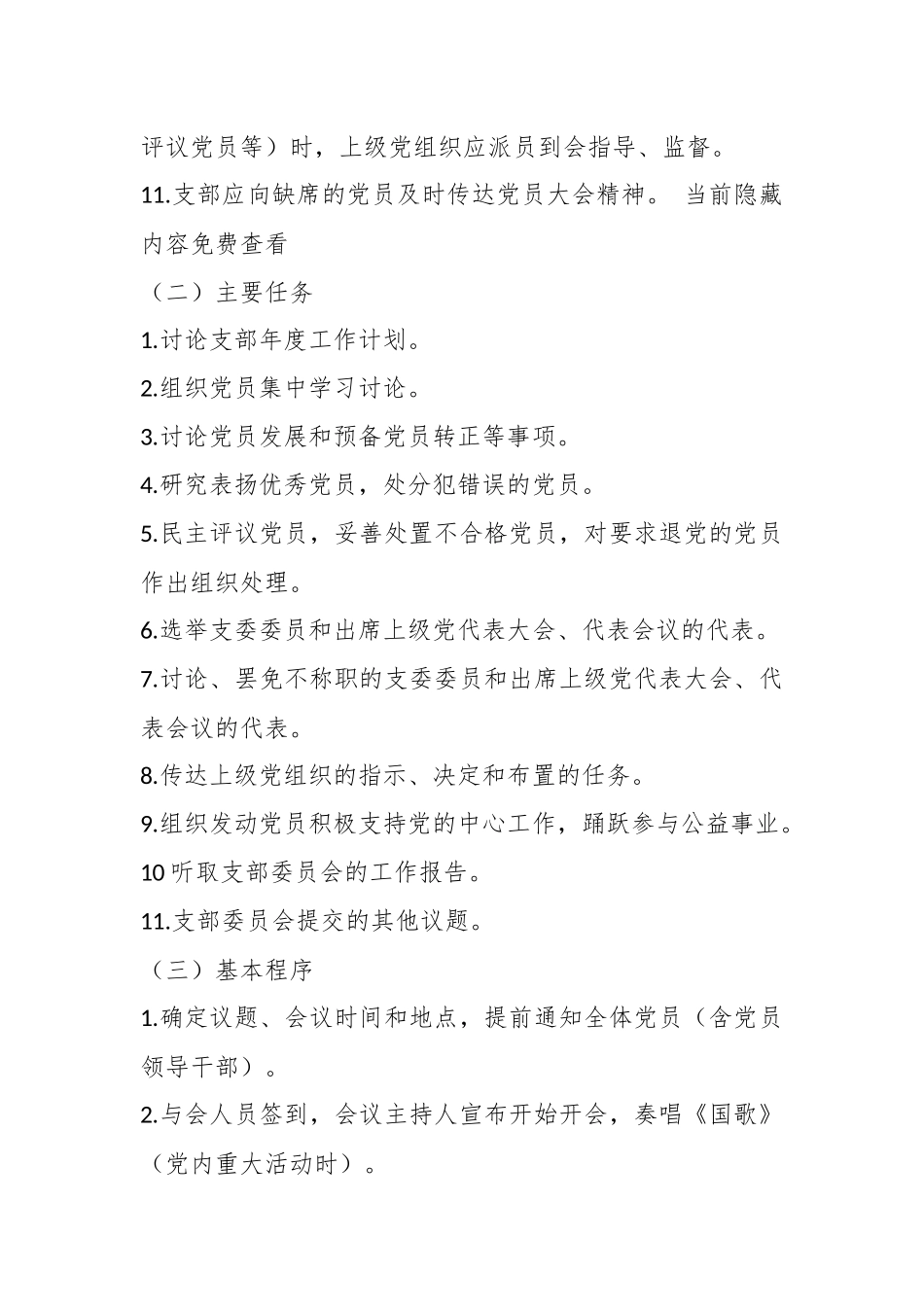 党支部标准化建设---“三会一课”落实标准化.docx_第3页
