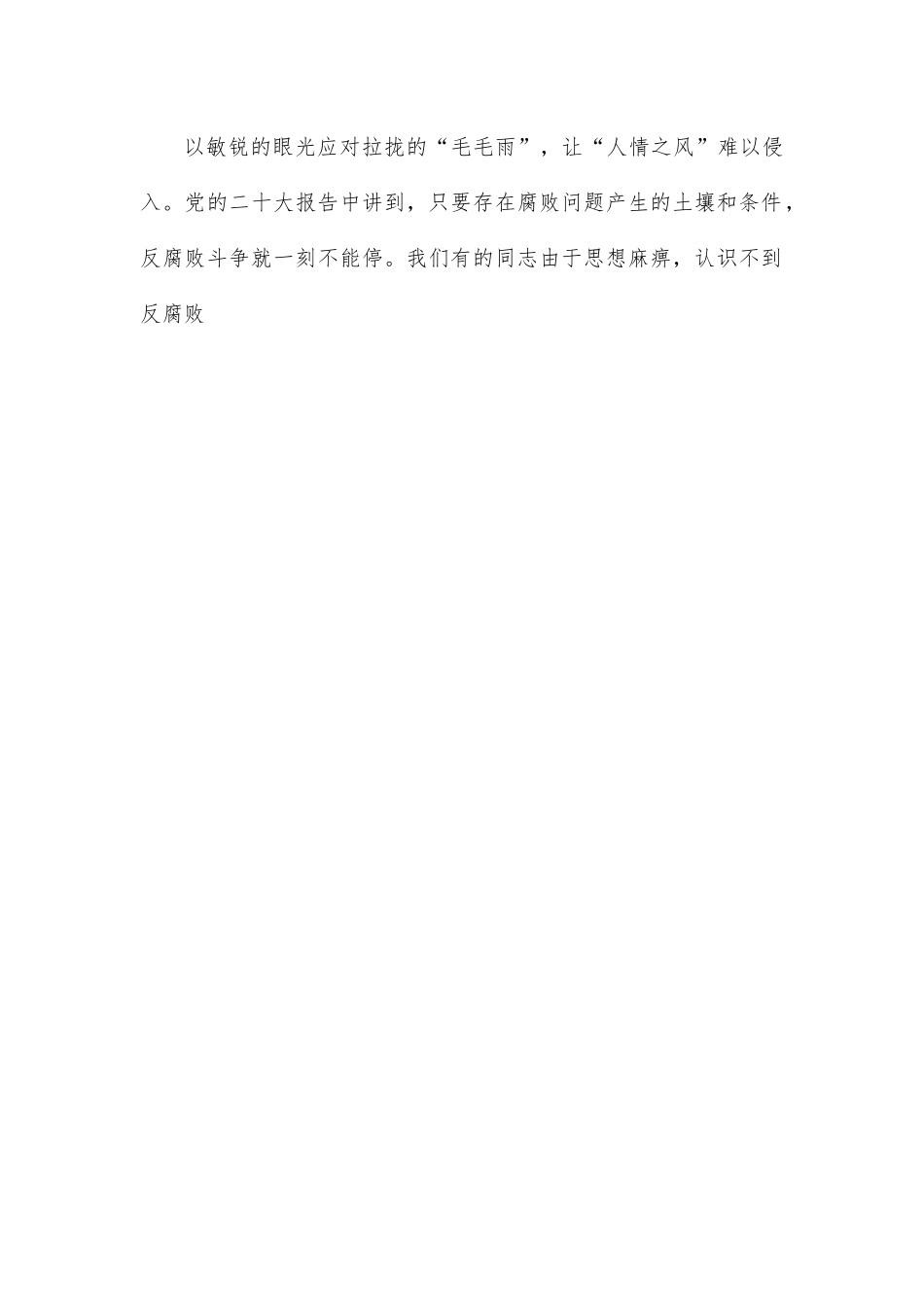 无惧“雨打风吹”树立清廉“口碑”.docx_第2页
