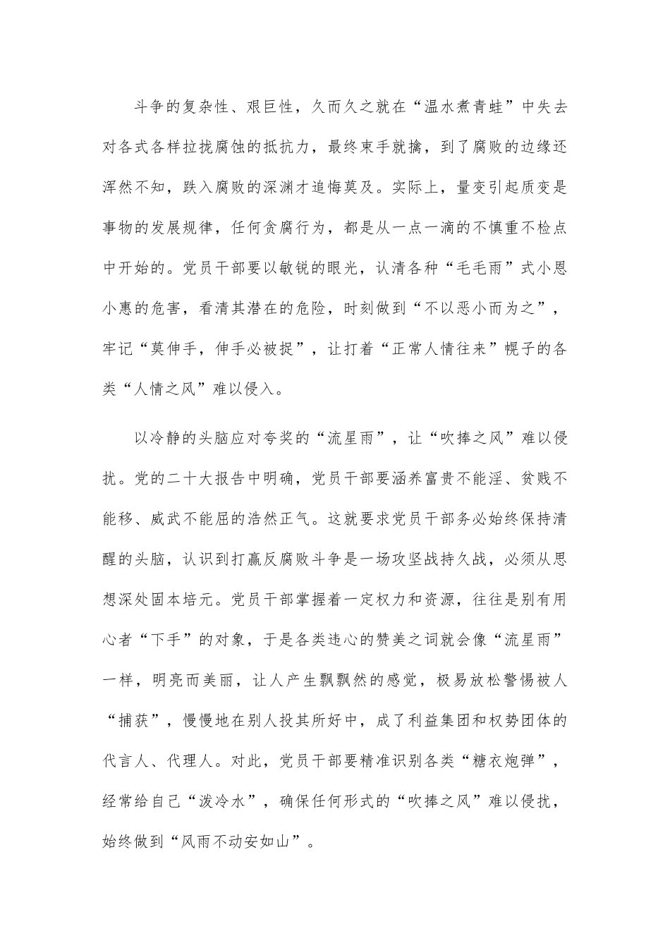 无惧“雨打风吹”树立清廉“口碑”.docx_第3页