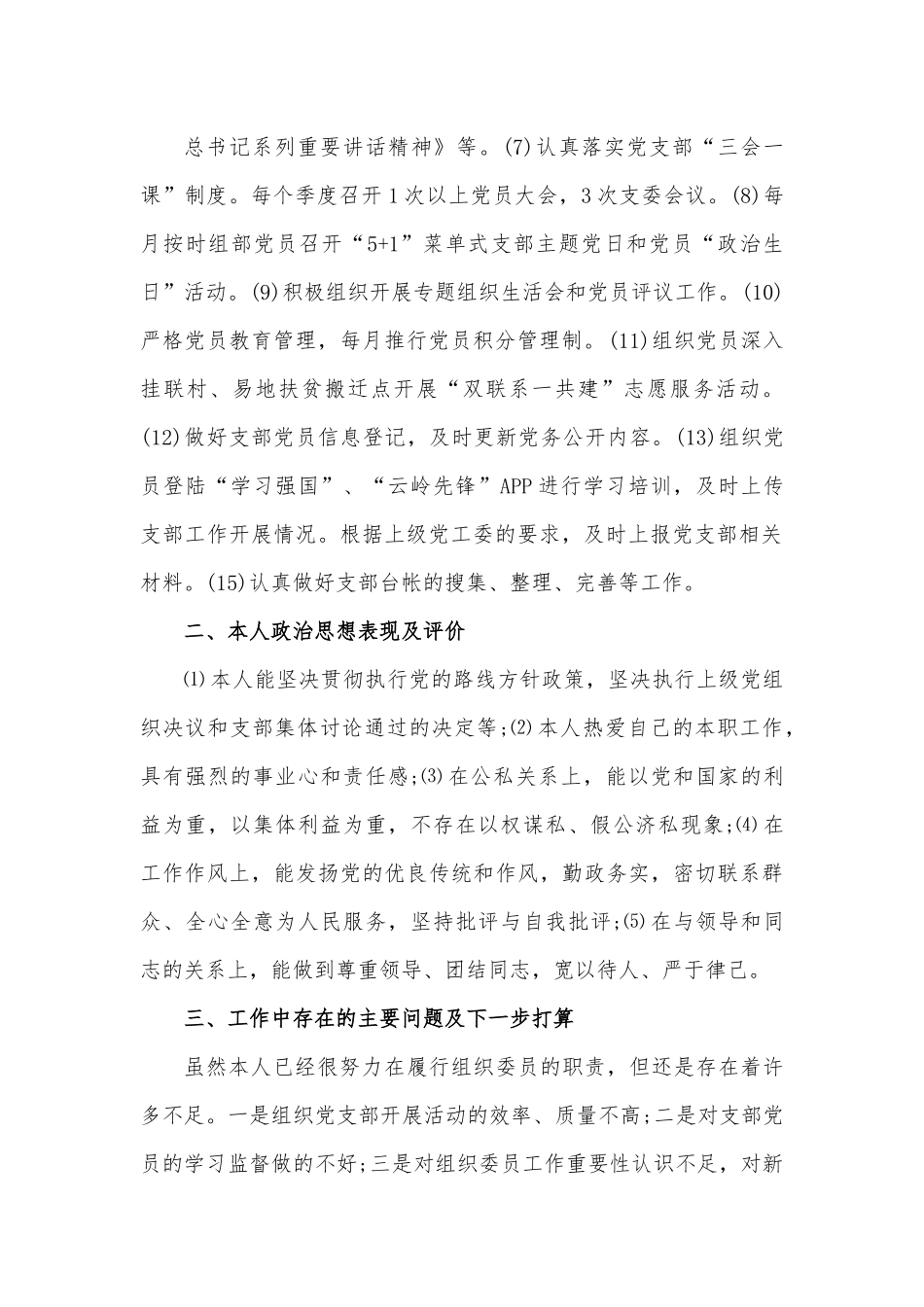 支部组织委员履职情况.docx_第2页