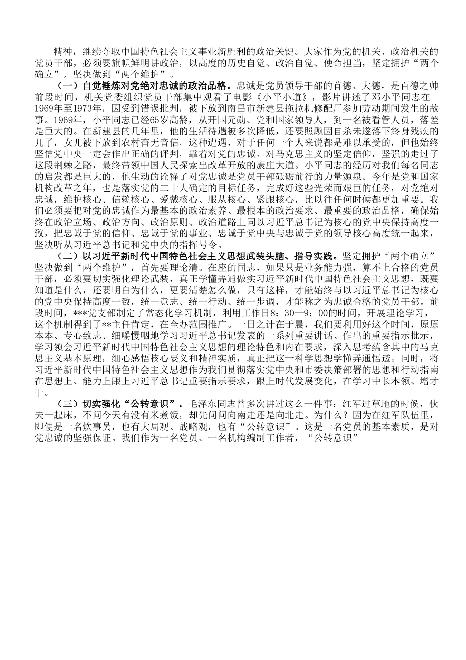 编办主任专题党课讲稿.doc_第2页