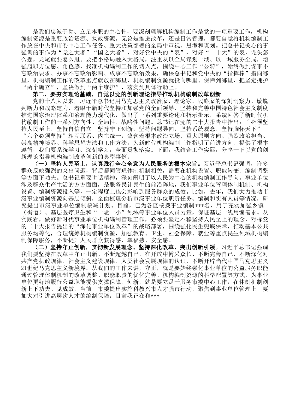 编办主任专题党课讲稿.doc_第3页