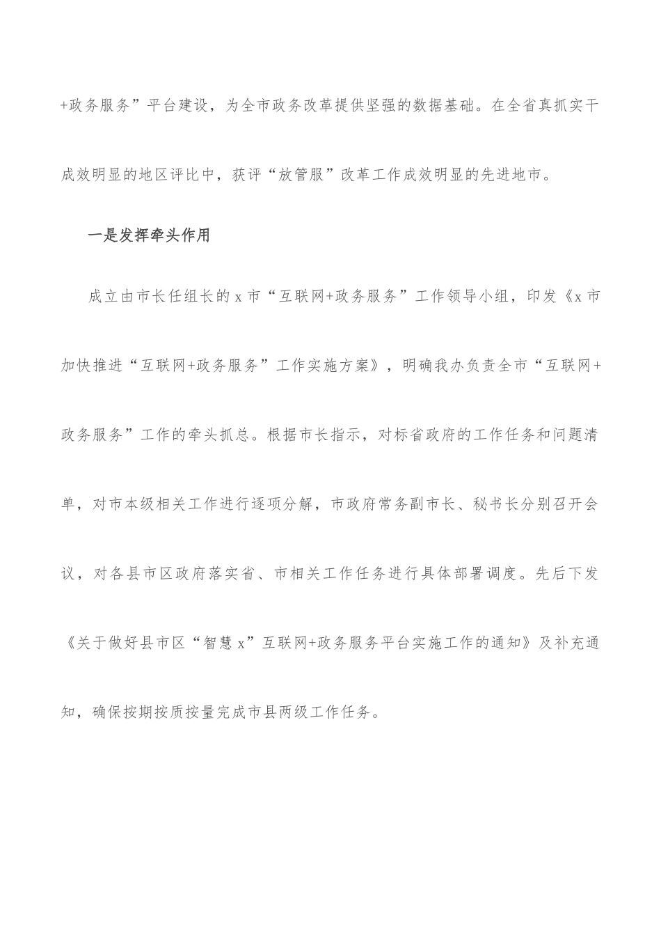 在省政务服务改革督查会议上的汇报.docx_第2页