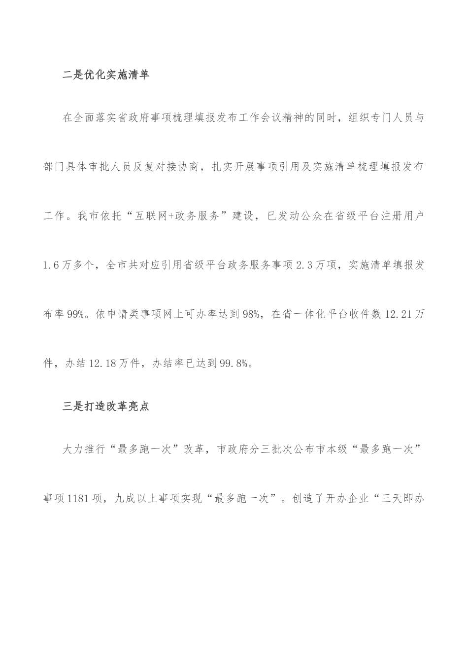 在省政务服务改革督查会议上的汇报.docx_第3页
