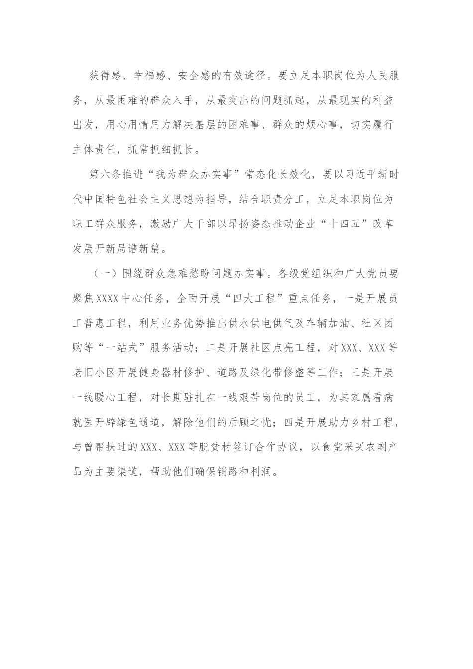 某基层单位推进“我为群众办实事”常态化长效化实施办法.docx_第3页