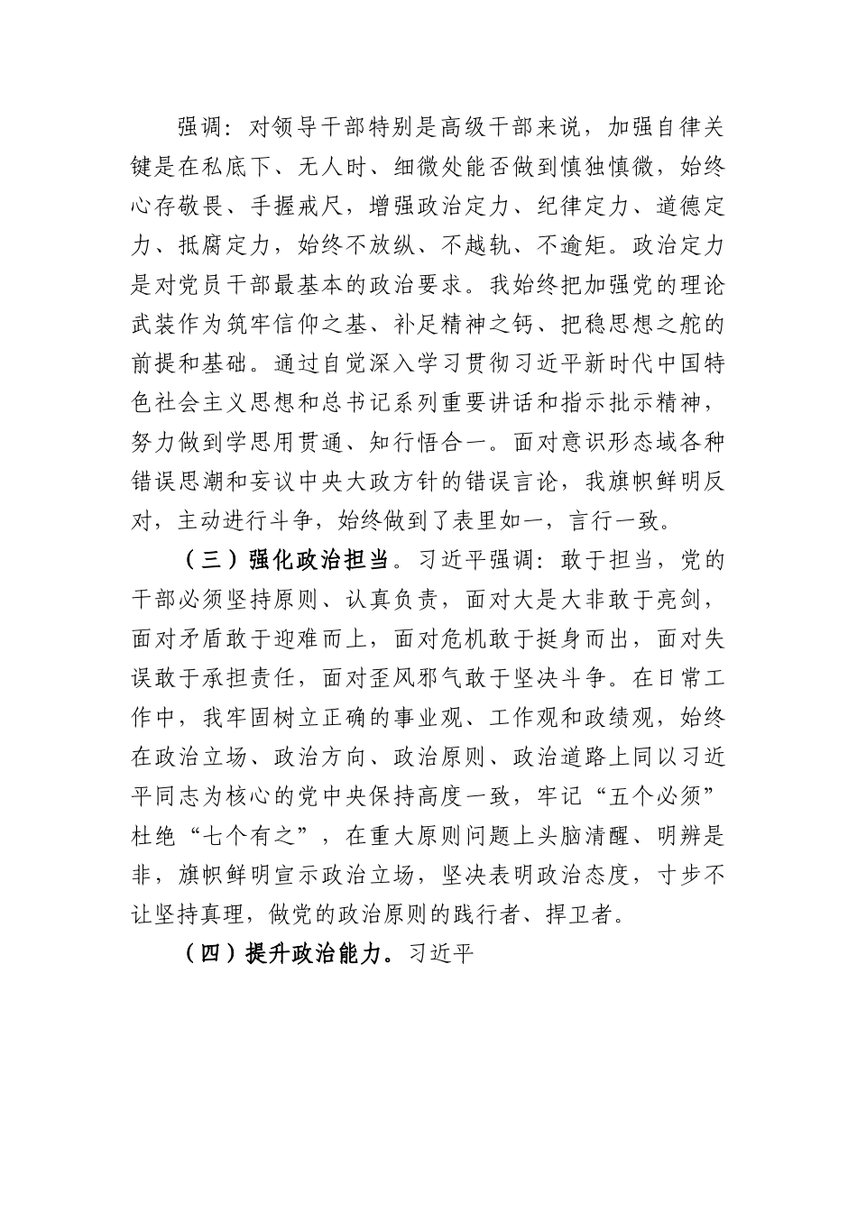 局长年度政治素质考察自评材料.docx_第2页