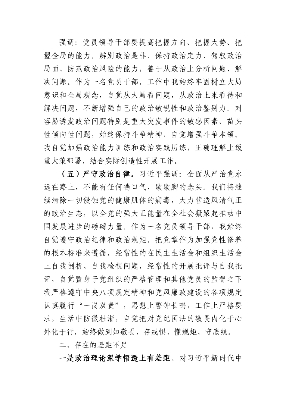 局长年度政治素质考察自评材料.docx_第3页