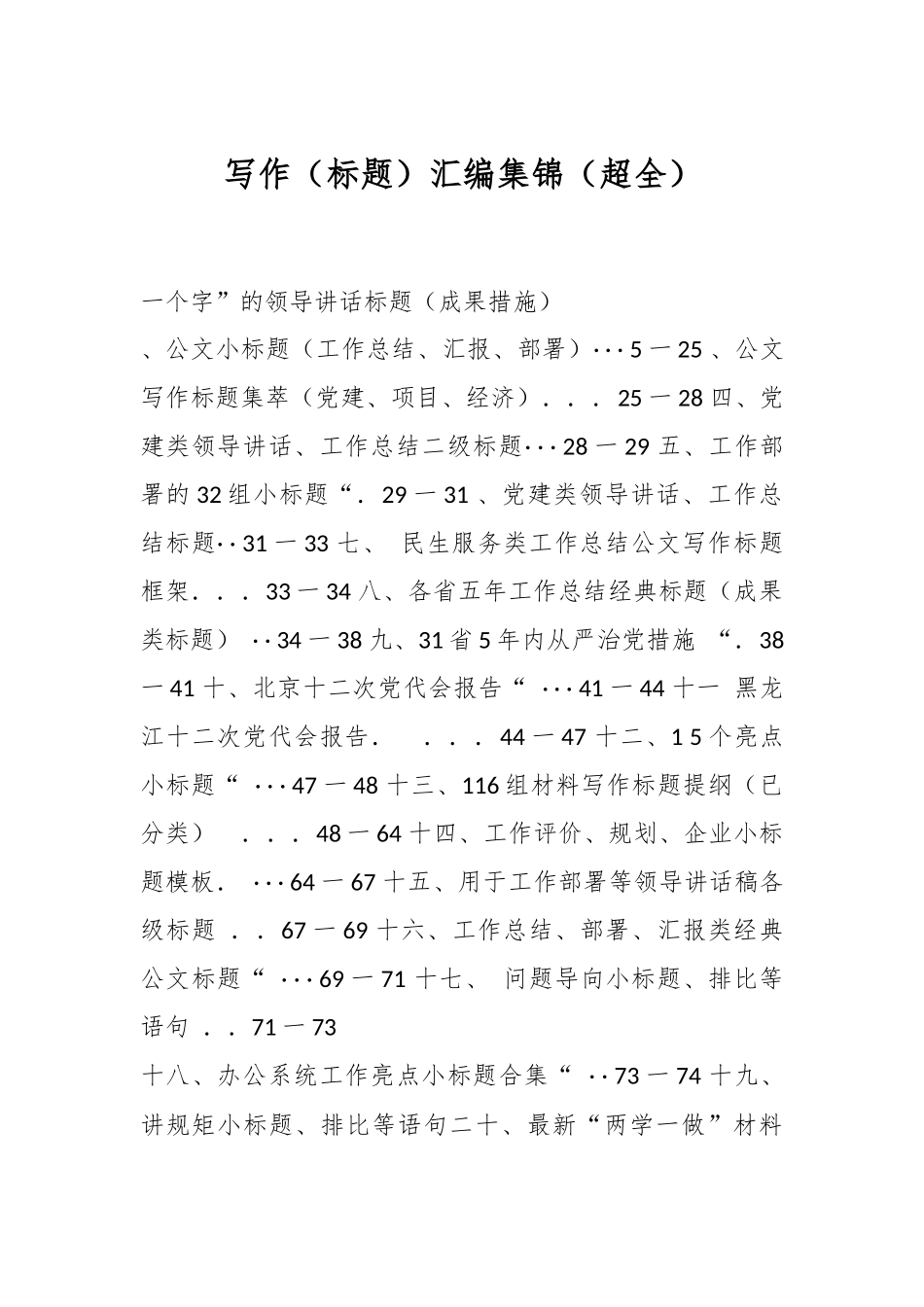 写作（标题）汇编集锦（超全）.docx_第1页