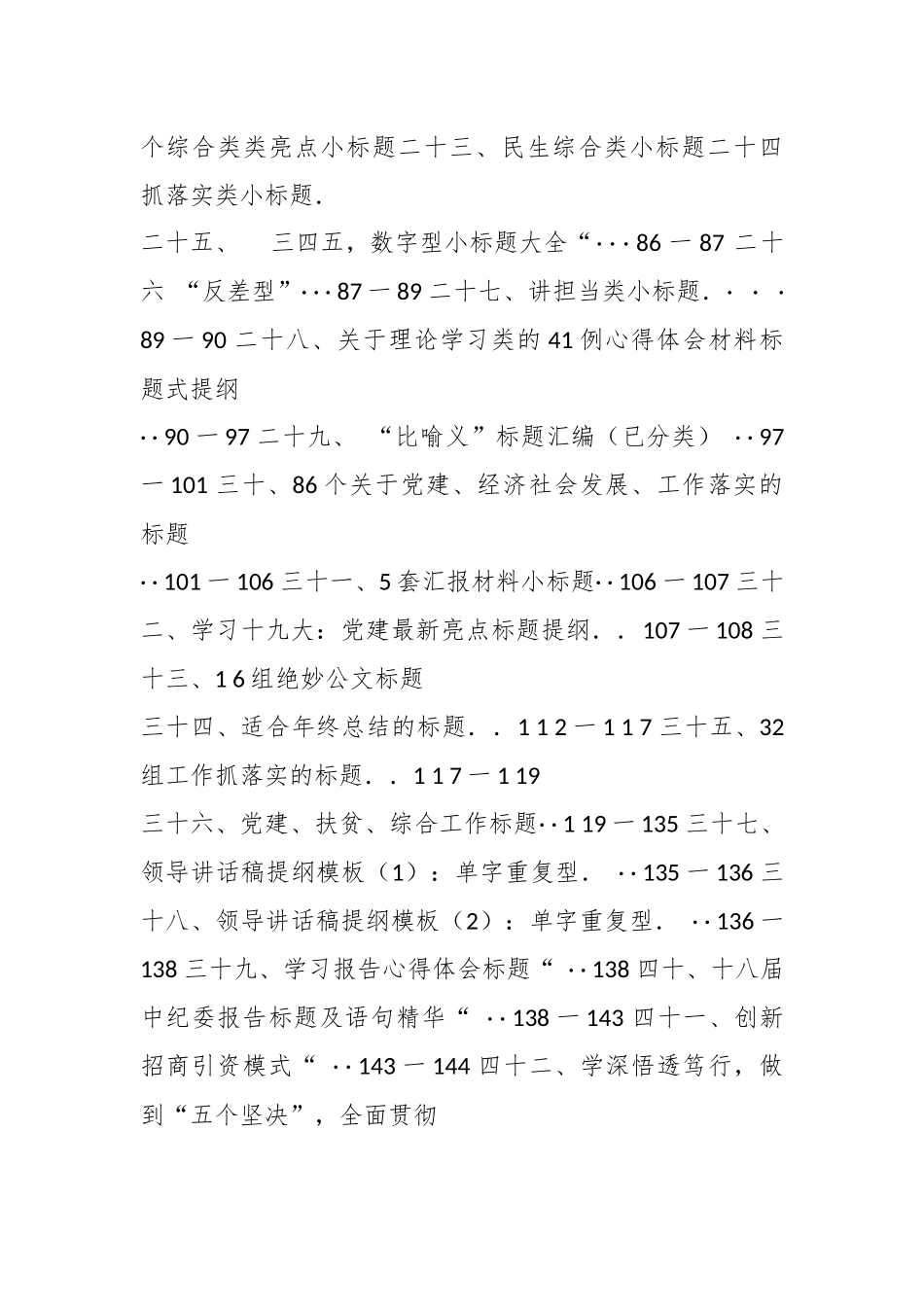 写作（标题）汇编集锦（超全）.docx_第3页