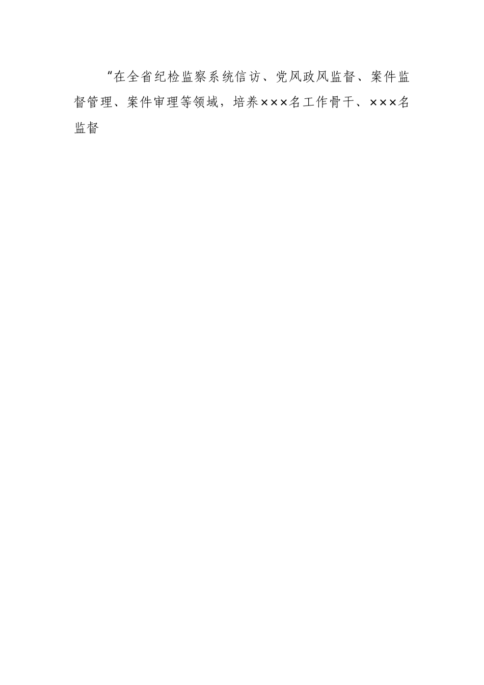 纪检监察机关2022年加强自身建设工作综述.docx_第2页