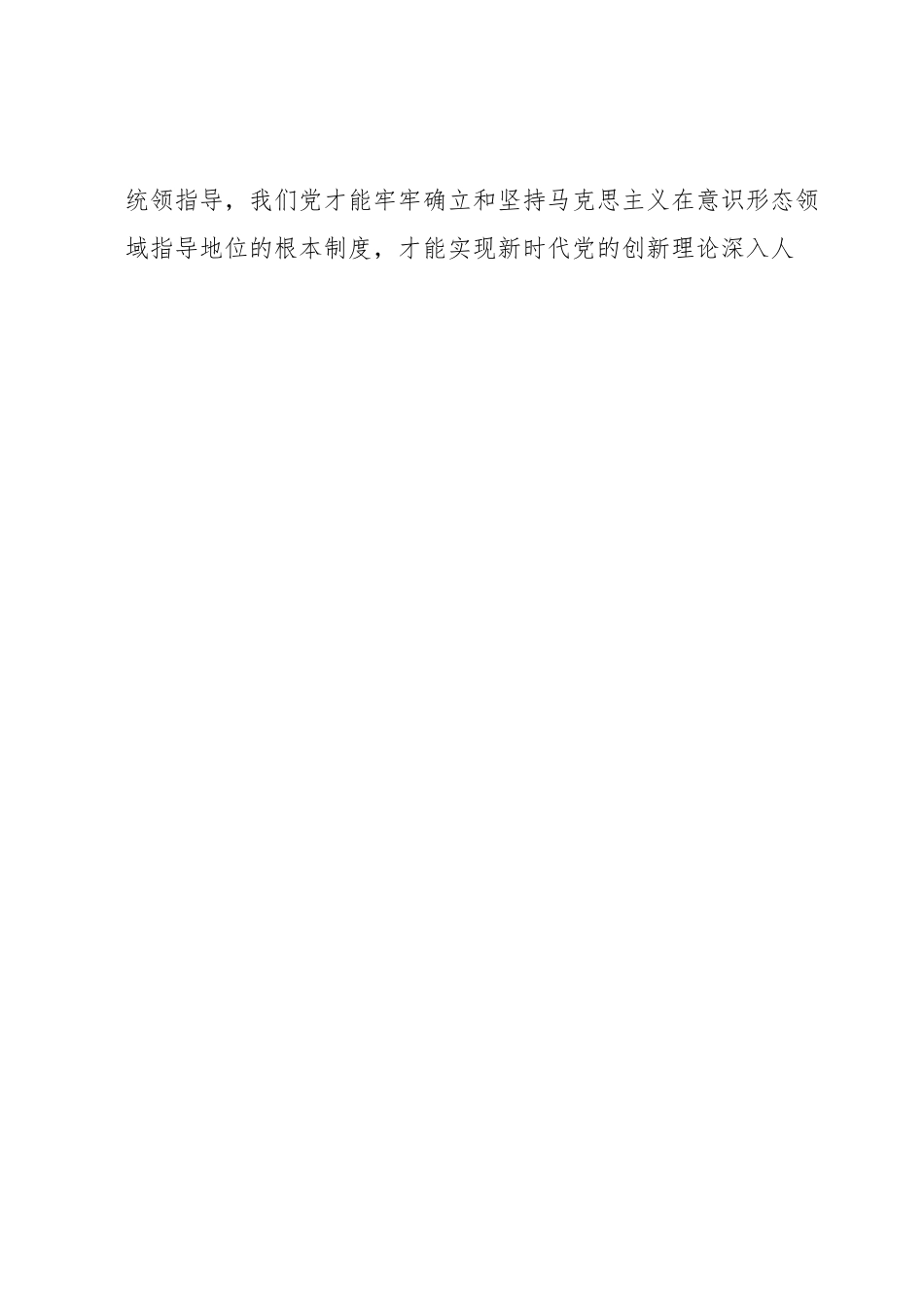 用党的XX大精神引领新时代意识形态工作.docx_第2页