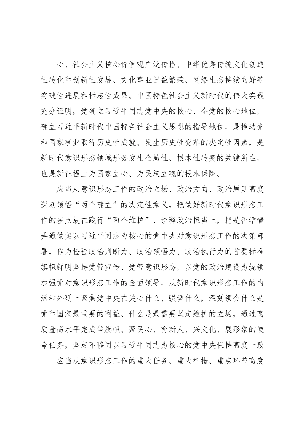 用党的XX大精神引领新时代意识形态工作.docx_第3页