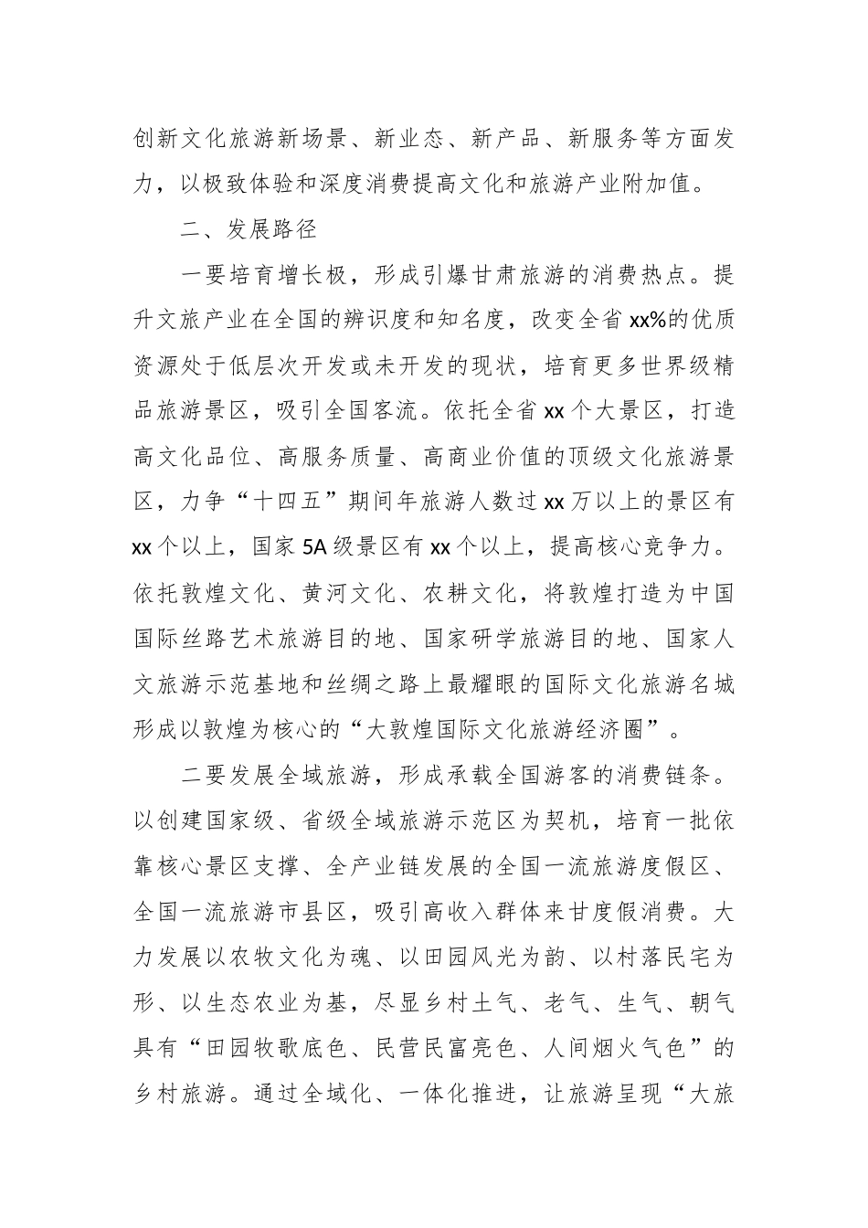 有关于旅游业参与双循环发展的调研思考.docx_第3页