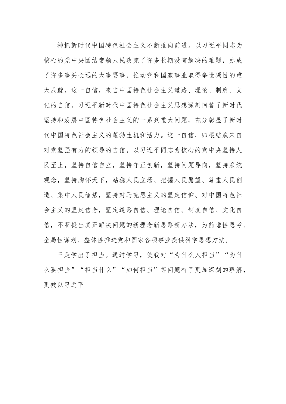 干净担当、忠诚自信   以昂扬斗志奋进新征程.docx_第3页