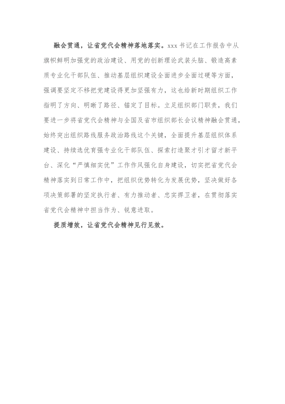 在新XX建设中书写组织工作新答卷.docx_第2页