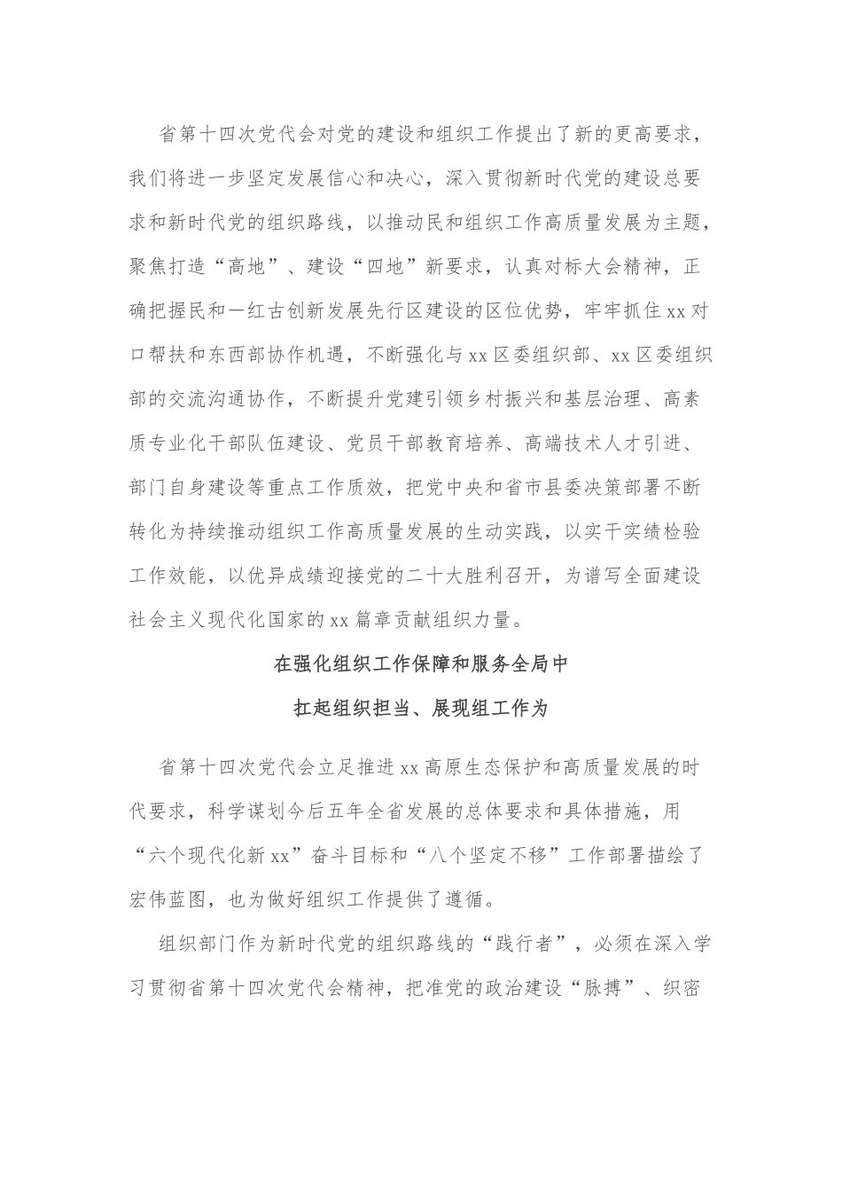 在新XX建设中书写组织工作新答卷.docx_第3页