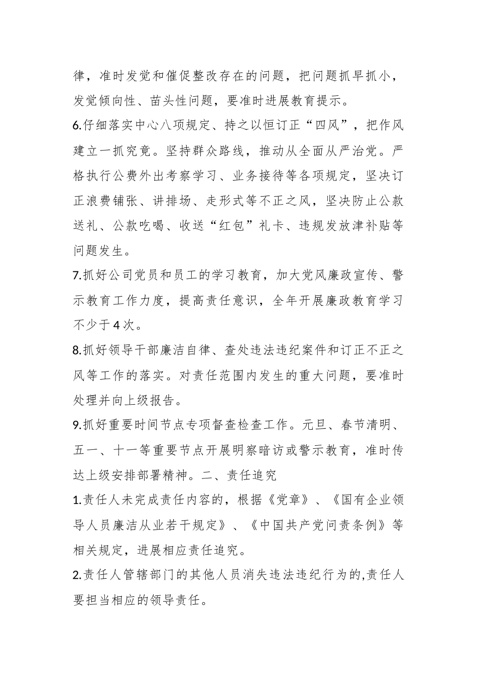 国企 2023年度党风廉政建设责任书（新版）.docx_第3页