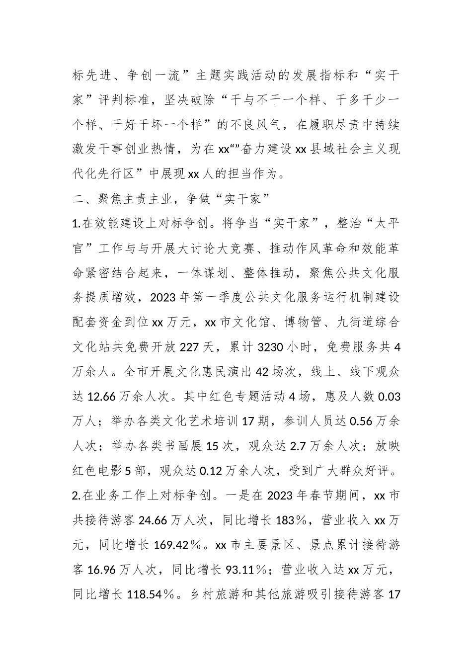 某局关于“四个聚焦”争当干事创业“实干家”，坚决整治“太平官”.docx_第3页