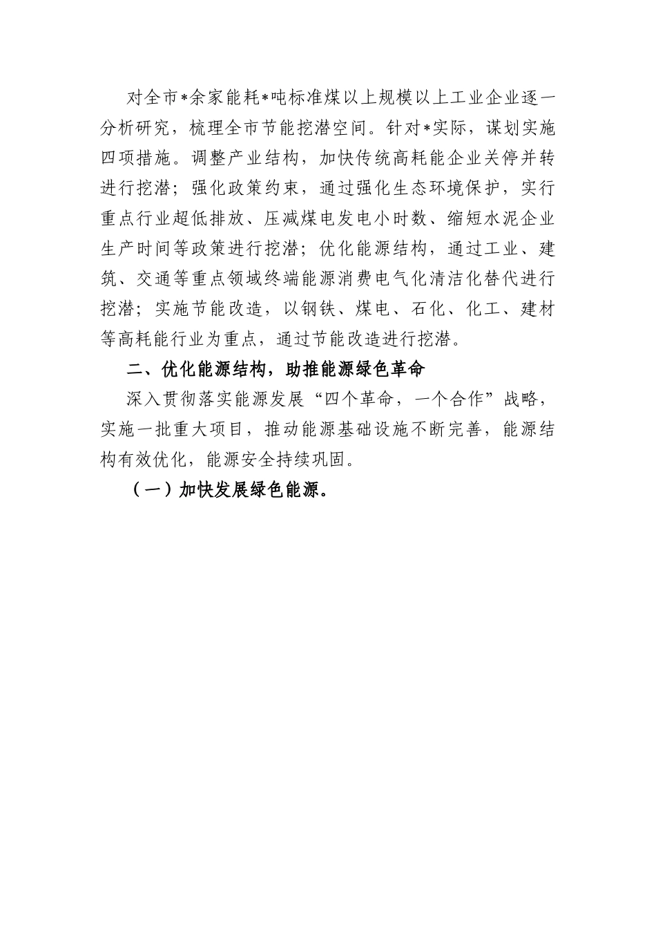 生态文明建设地市典型经验做法：深耕绿色发展 雕绘大美滨城.docx_第2页