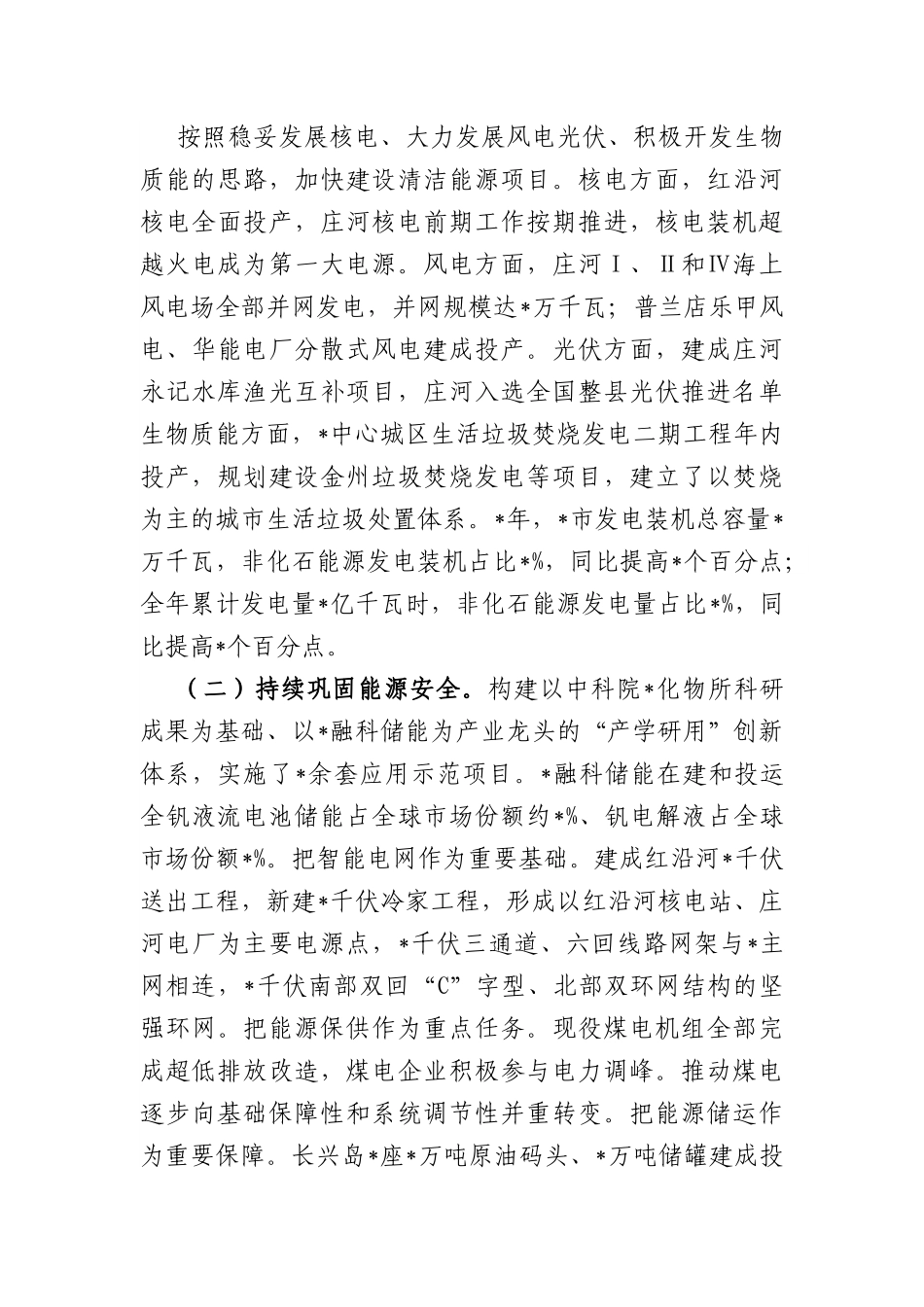 生态文明建设地市典型经验做法：深耕绿色发展 雕绘大美滨城.docx_第3页