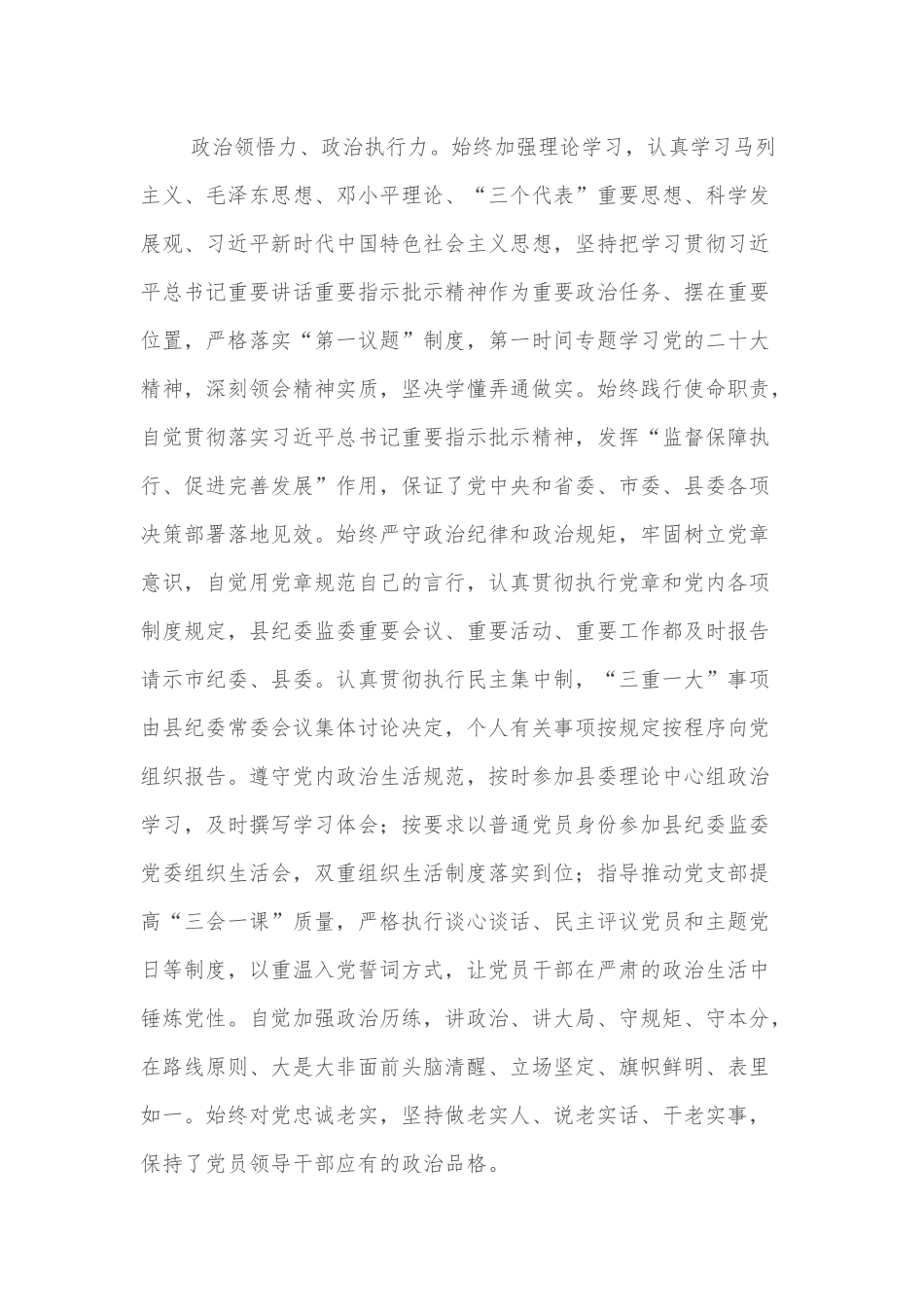 某县纪委书记政治画像.docx_第2页