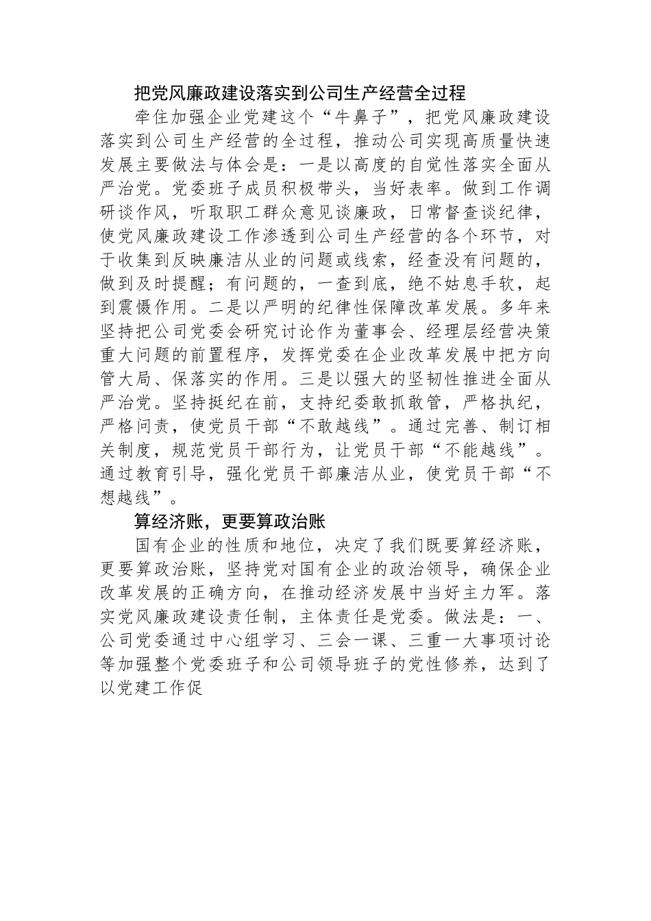 省属国有企业“一把手”谈党风廉政建设.docx_第2页