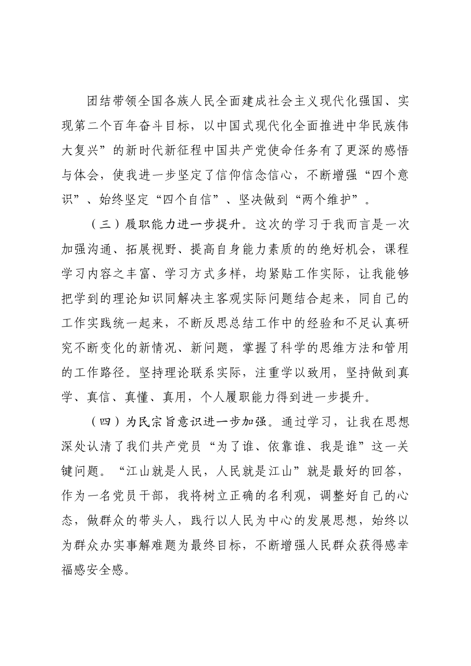 参加州委党校学习培训个人党性分析.doc_第3页