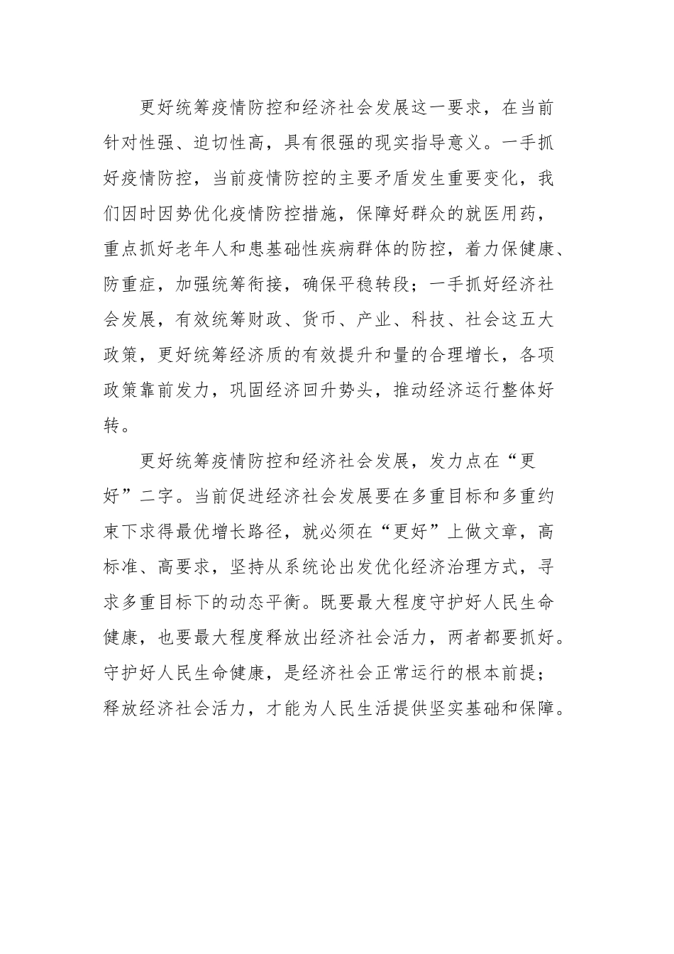 如何学习领会中央经济工作会议“六个更好统筹”文稿汇编（4篇）（20221227）.docx_第2页