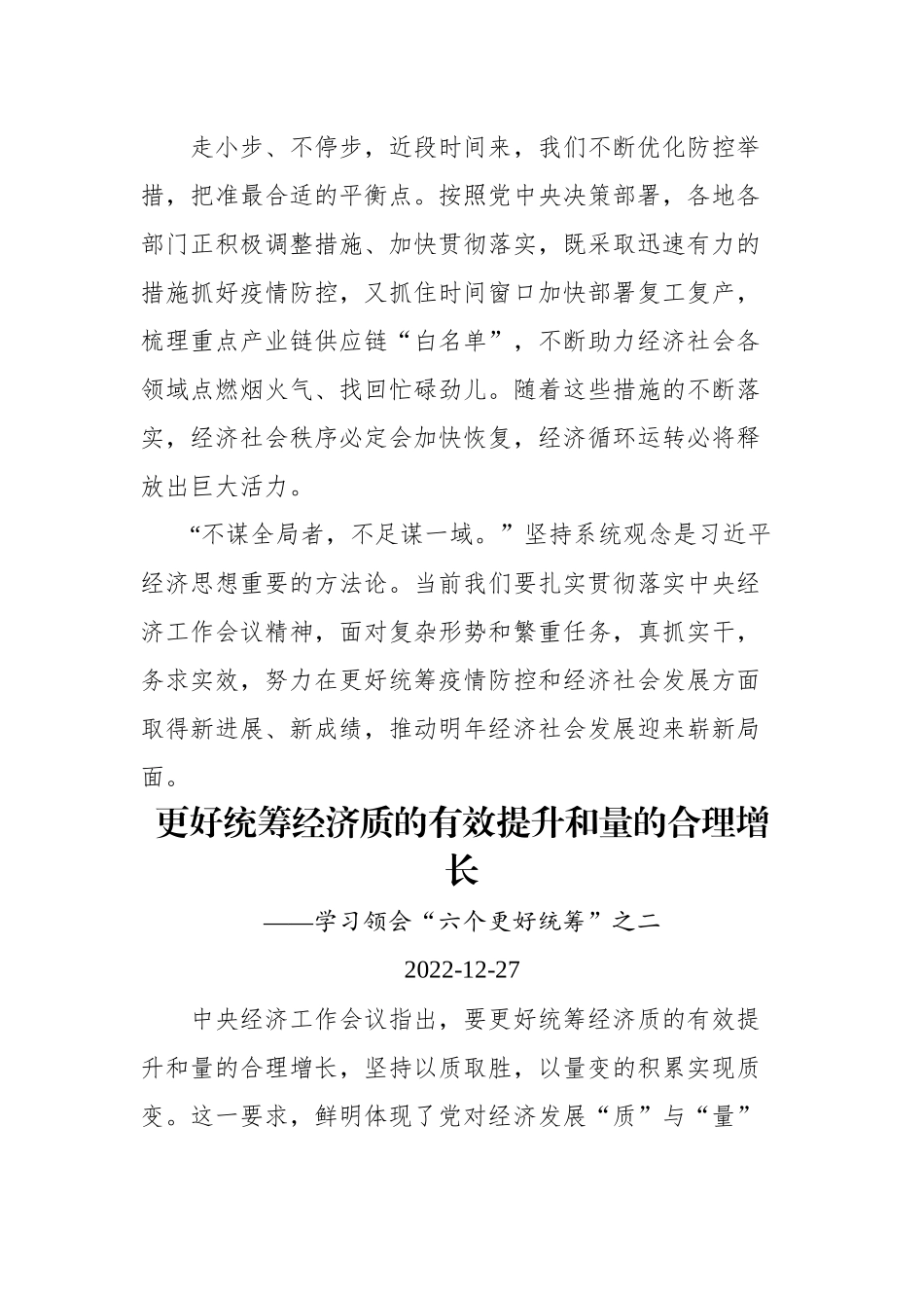 如何学习领会中央经济工作会议“六个更好统筹”文稿汇编（4篇）（20221227）.docx_第3页