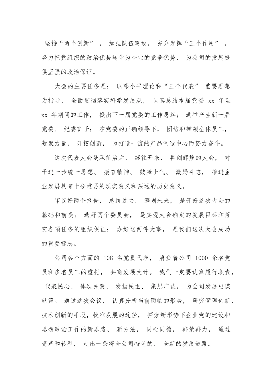 公司第一次代表大会开幕词.docx_第2页