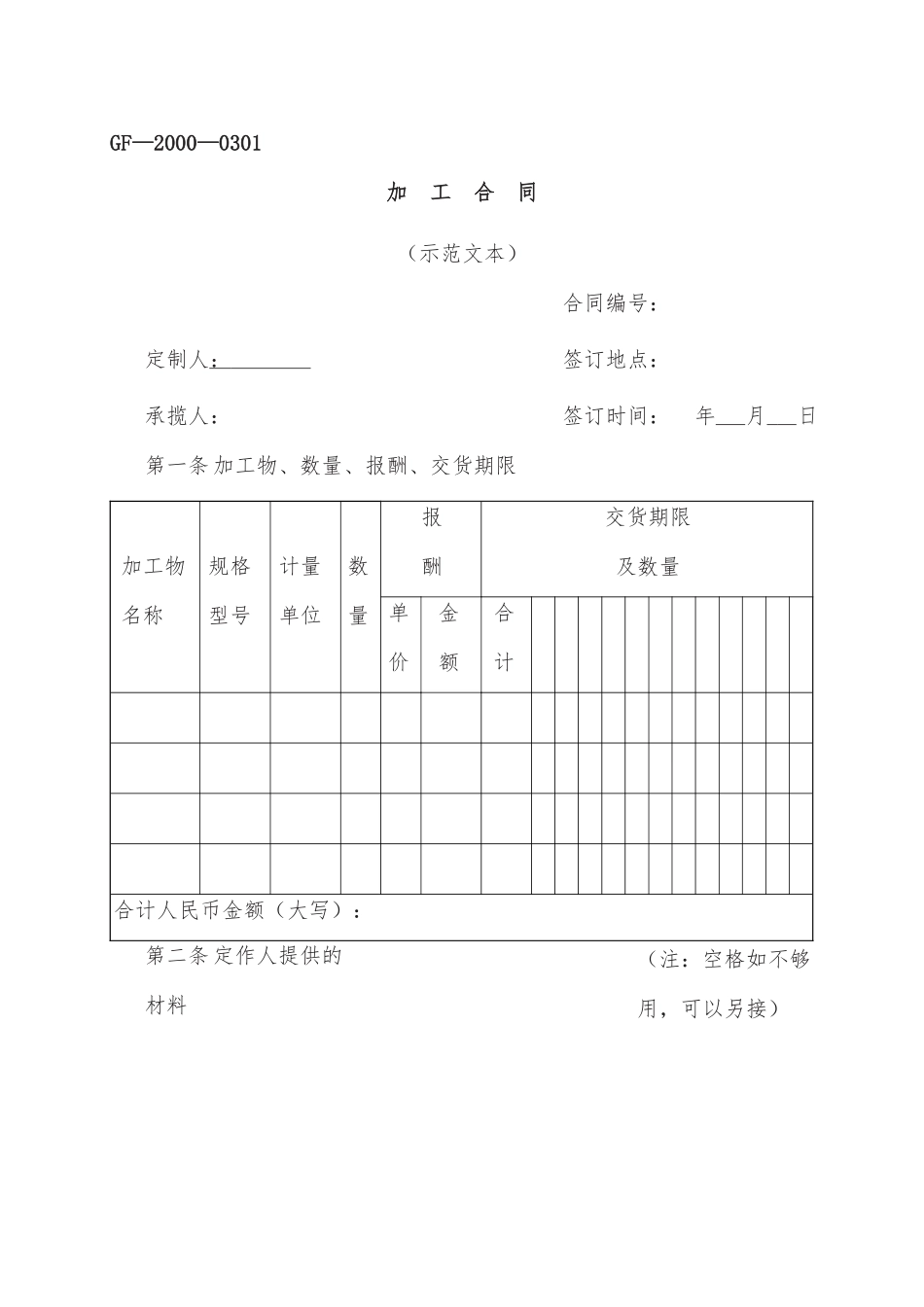 加  工  合  同.docx_第1页