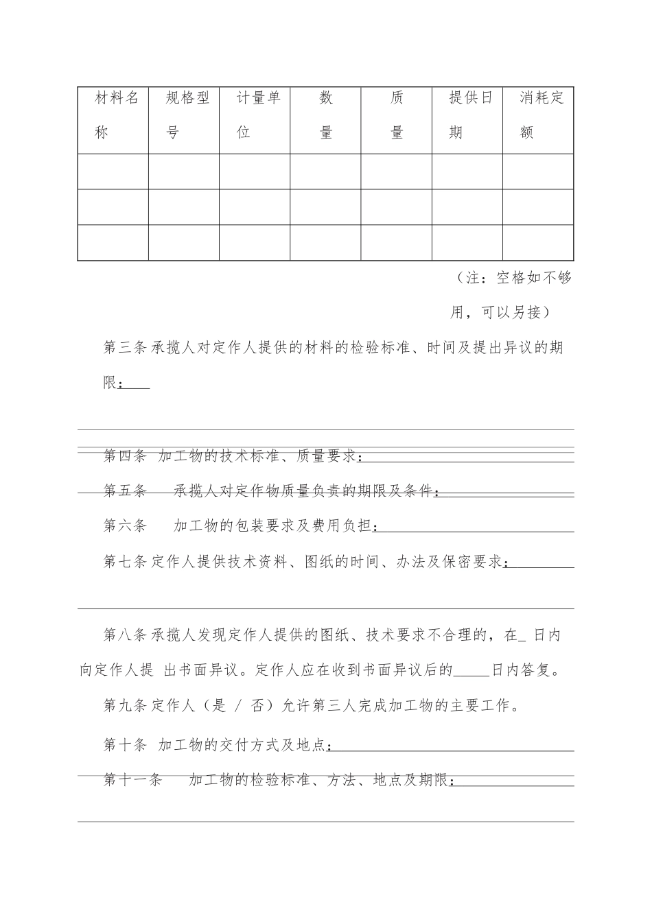 加  工  合  同.docx_第2页