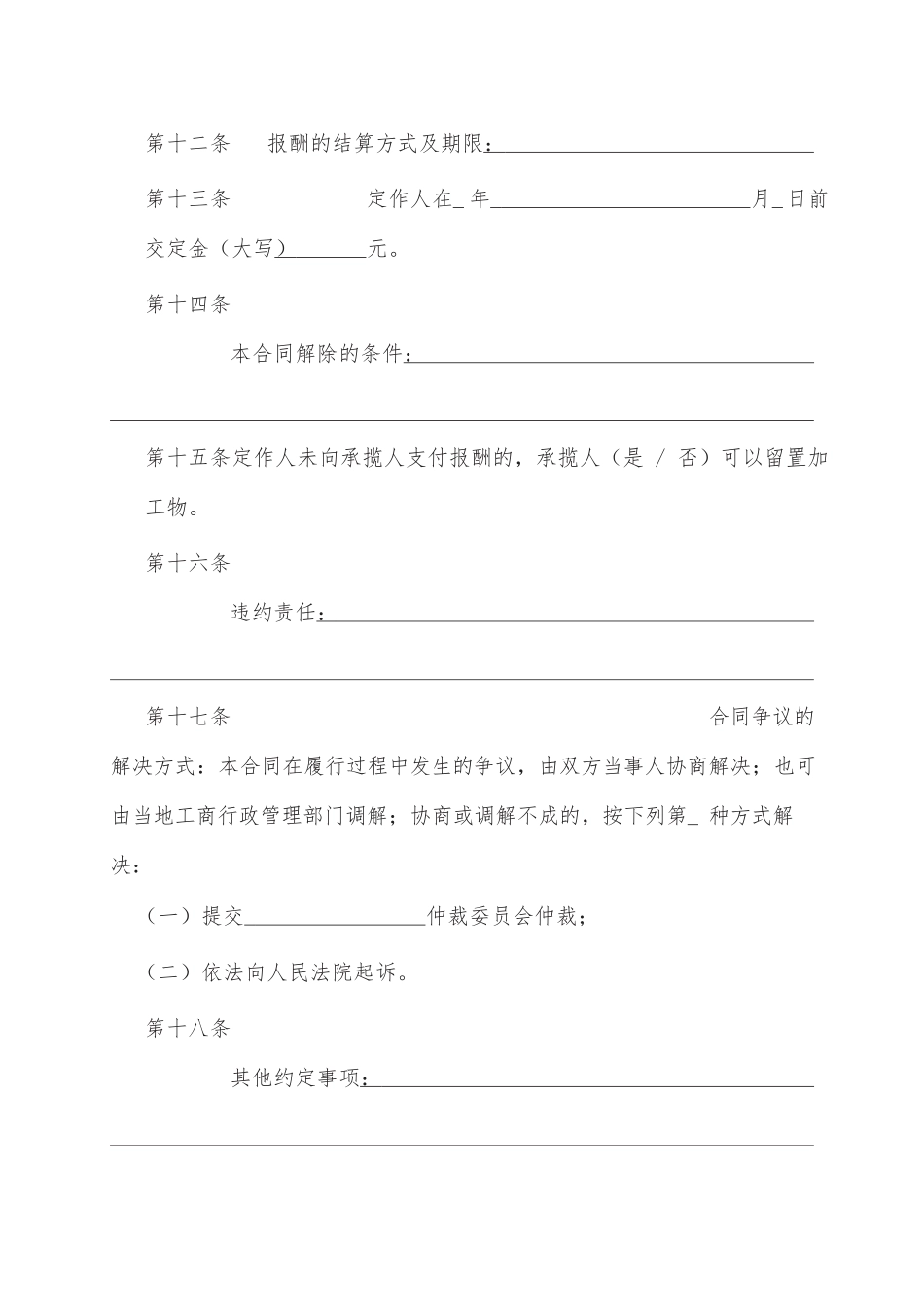加  工  合  同.docx_第3页