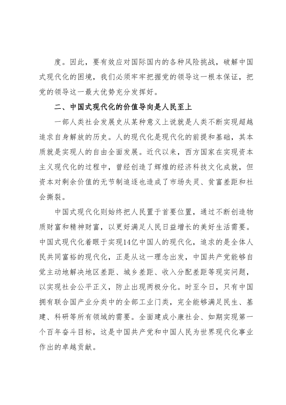 正确理解中国式现代化道路的重要意义.docx_第3页