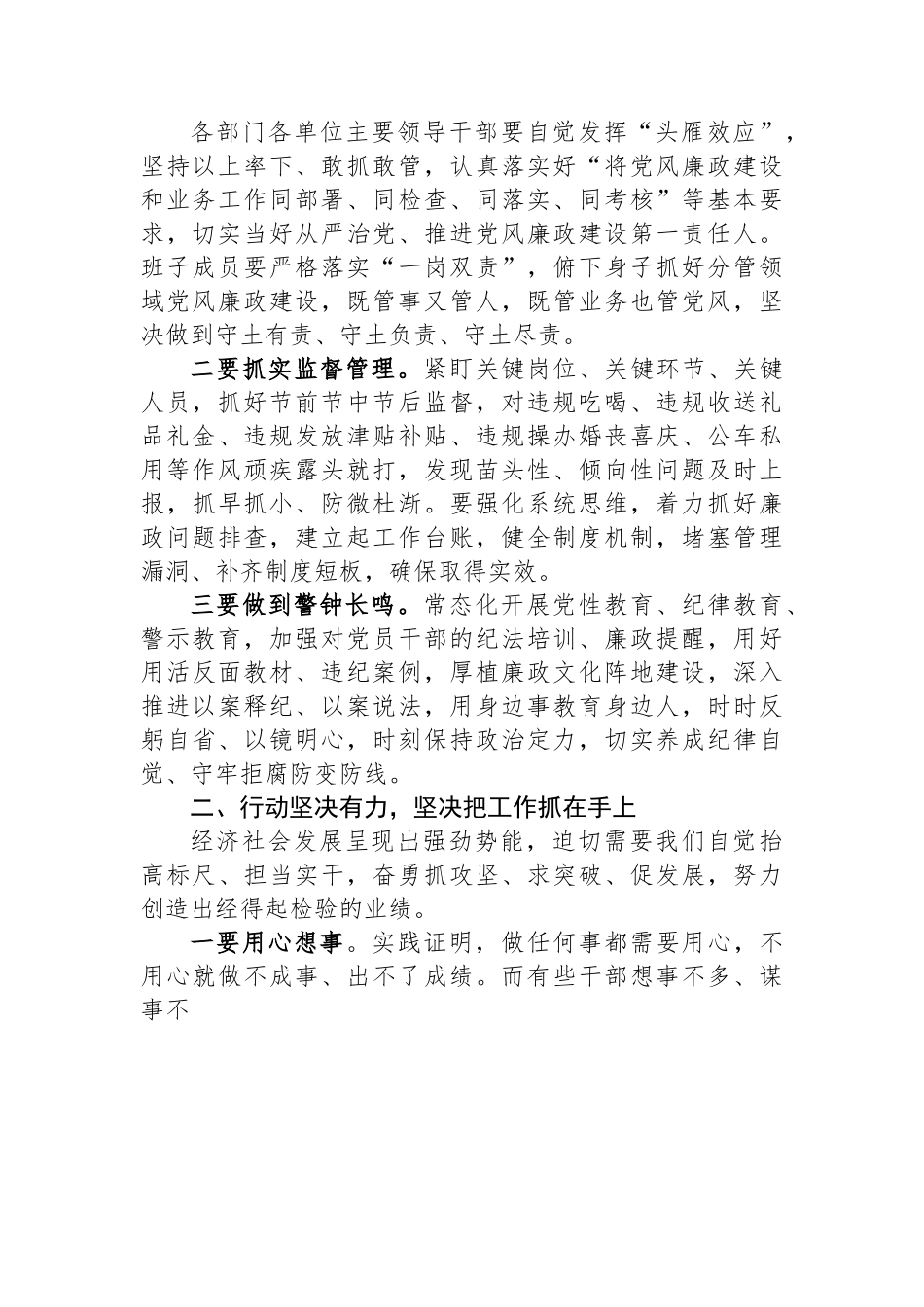 在2024年春节前廉政教育提醒会议上的谈话提纲.docx_第2页
