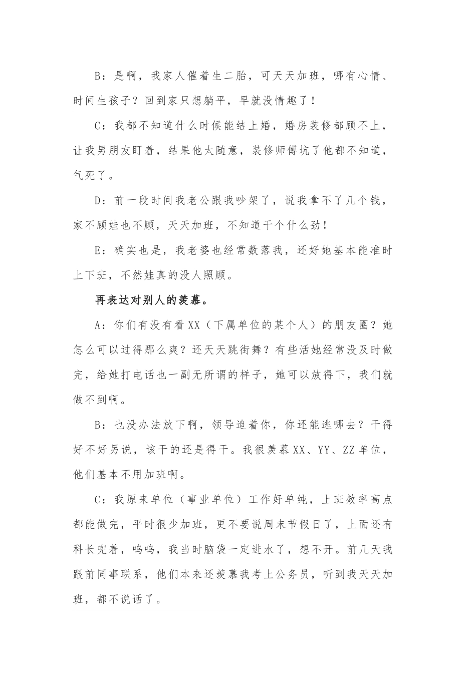 体制内工作人员加班加点间隙，都闲聊些什么？.docx_第2页