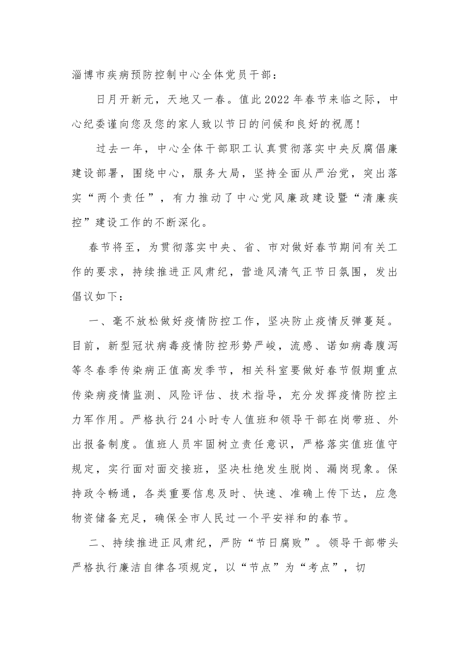 新年给全体党员干部的一封信.docx_第1页