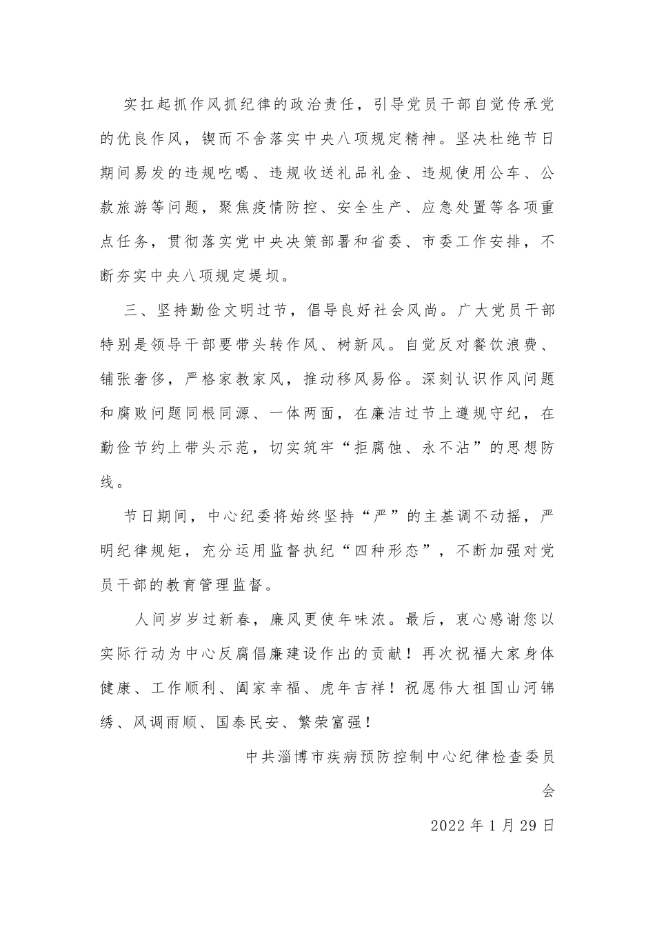 新年给全体党员干部的一封信.docx_第2页
