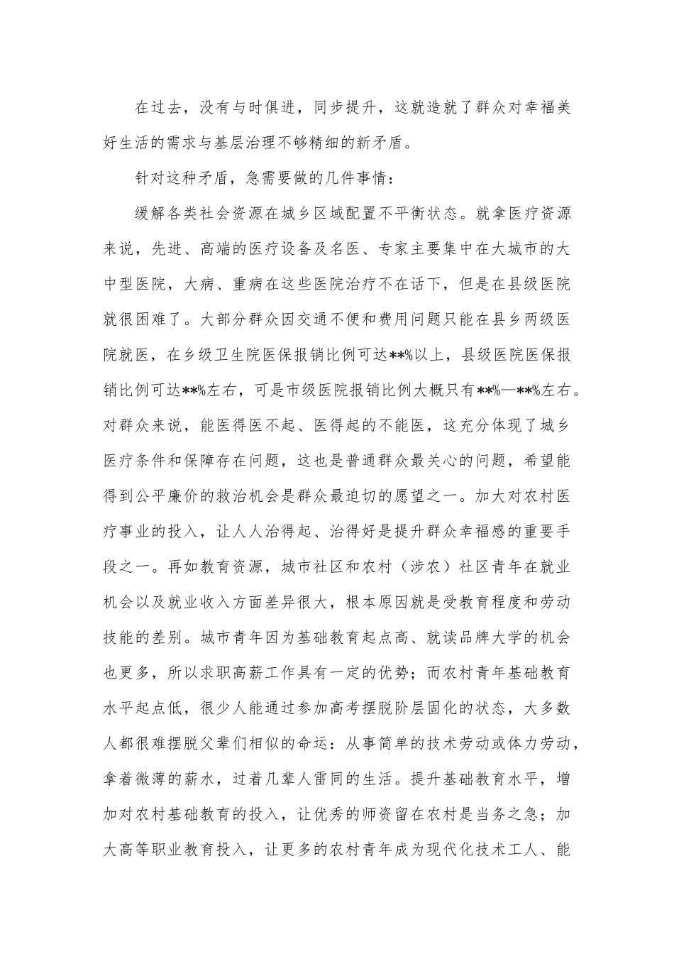 参加党校理论培训关于基层治理的几点思考.docx_第3页