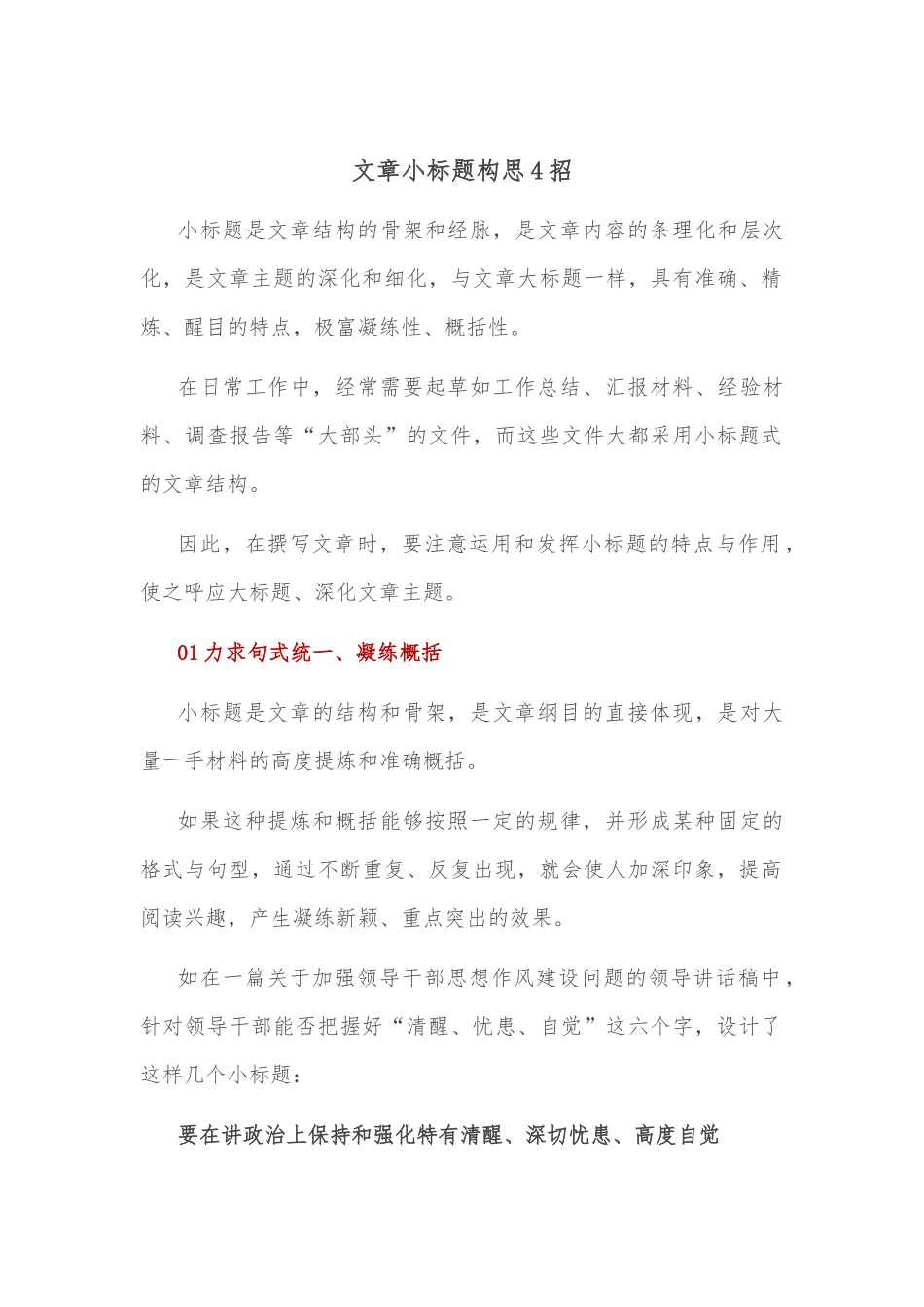 文章小标题构思4招.docx_第1页