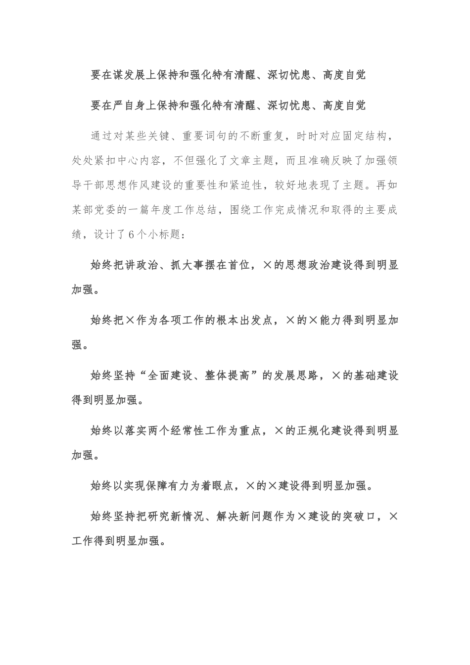 文章小标题构思4招.docx_第2页